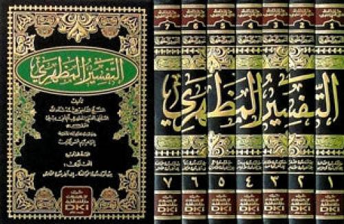 التفسير المظهري ٧/١