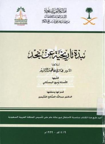 نبذة تاريخية عن نجد