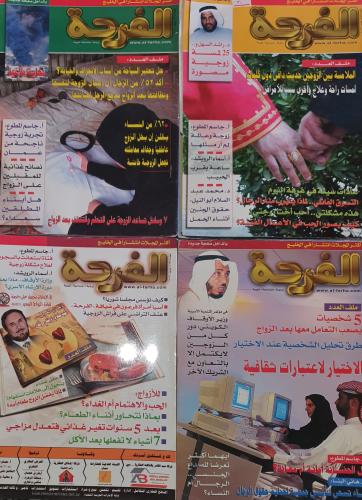 مجلة الفرحة العدد ٧٨_٧٩_١١٠_١٢٧