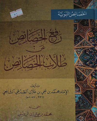 رفع الخصائص عن طلاب الخصائص