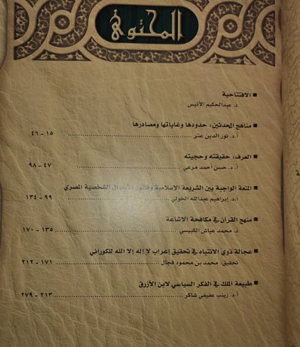 مجلة الاحمدية العدد الخامس