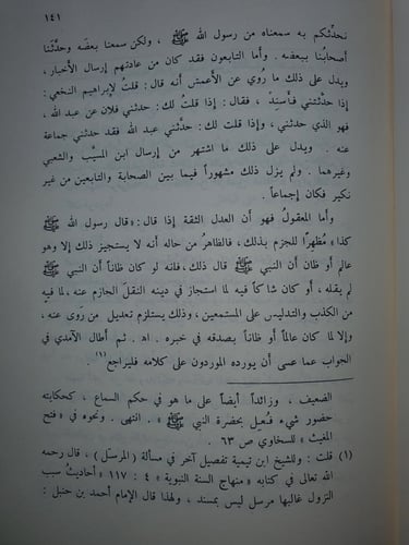 قواعد في علوم الحديث