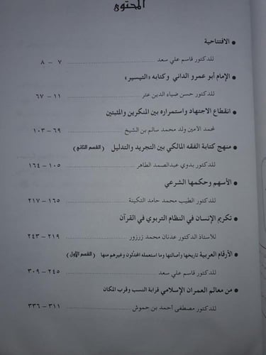 مجلة الاحمدية العدد الثاني