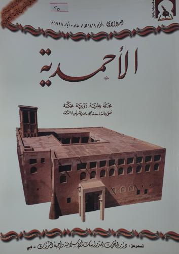 مجلة الاحمدية العدد الاول