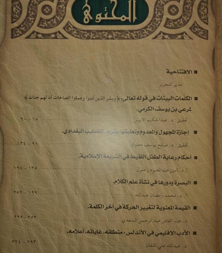 مجلة الاحمدية العدد السادس