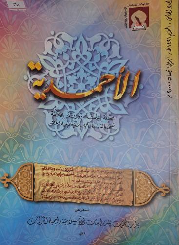 مجلة الاحمدية العدد الخامس