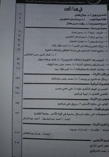 مجلة تراثيات 10 اعداد متفرقة