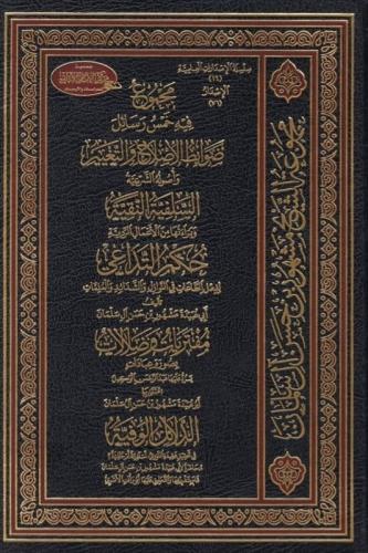 مجموع فيه خمس رسائل