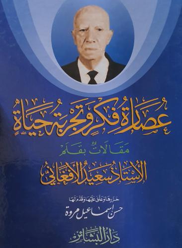 عصارة فكر وتجربة حياة