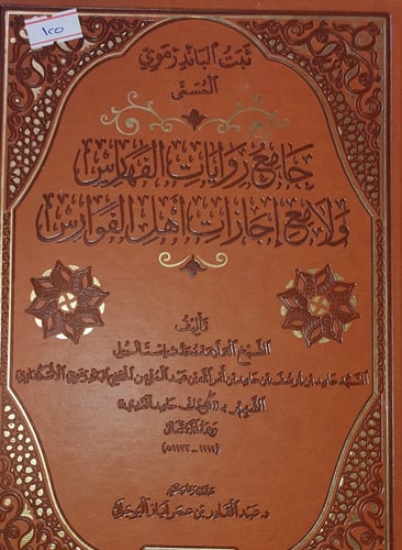 ثبت الباندرموي