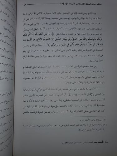 مجلة الاحمدية العدد السادس