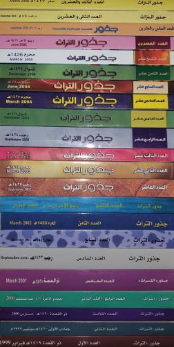 مجلة جذور العدد من العدد ١ الى العدد ٥٦