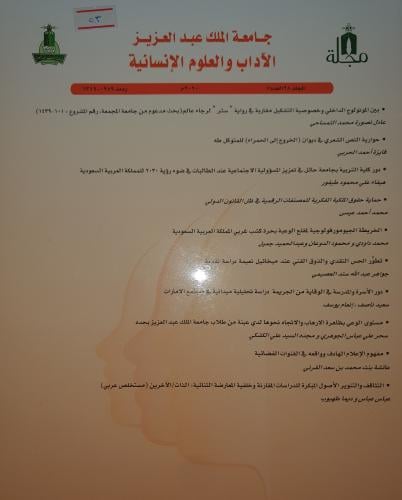 مجلة الاداب والعلوم الانسانية المجلد ٢٨ العدد ٧