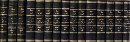 مجلة العرب من سنة ١٣٨٦ه الى ١٤١٦ه