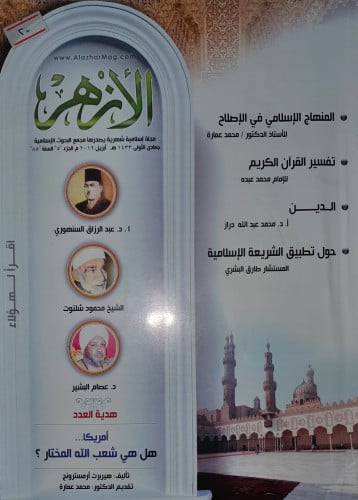 مجلة الازهر