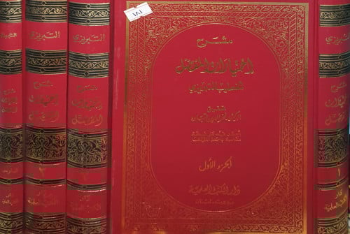 شرح اختيارات المفضل 4/1