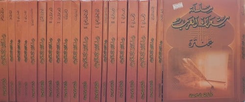 سلسلة شعراء العرب ٢٠/١