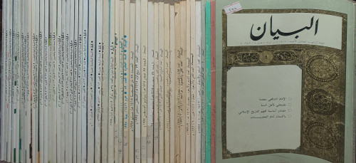 مجلة البيان اعداد متفرقة 45عدد