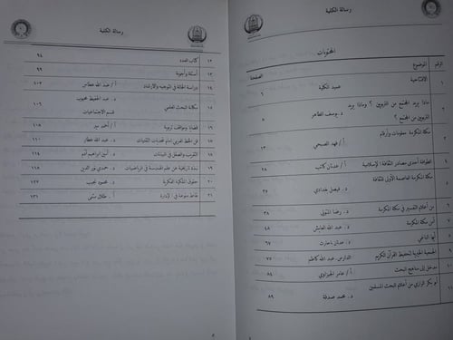 مجلة رسالة الكلية العدد 15