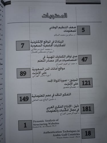 مجلة دراسات المعلومات 2/1