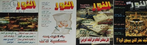 مجلة النور العدد [115_171_186_189]