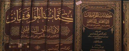 الموافقات 7/1