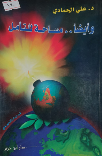 وايضا مساحة للتأمل