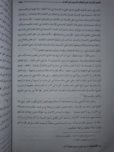 مجلة الاحمدية العدد الثاني