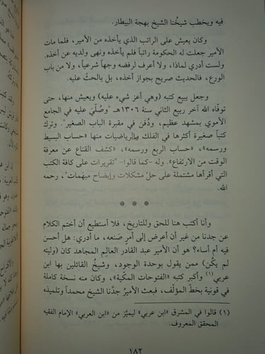 ذكريات علي الطنطاوي 1/9