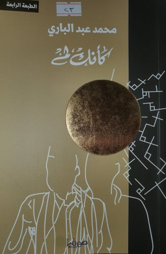 كأنك لم