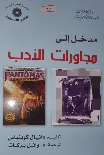 مدخل الى مجاورات الادب