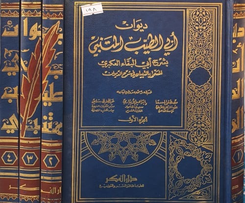 التبيان في شرح الديوان 4/1