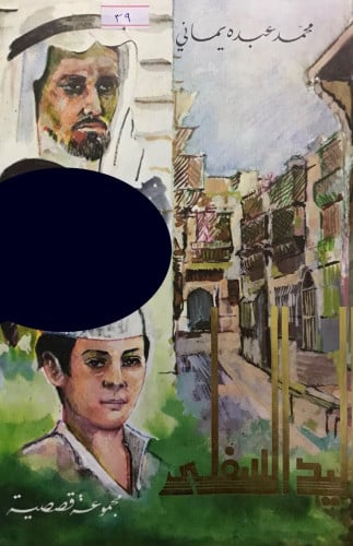 اليد السفلى