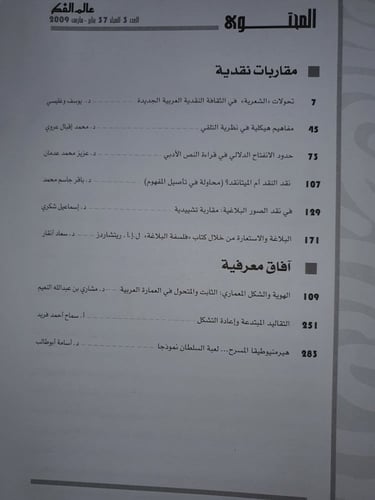 مجلة عالم الفكر 2/1