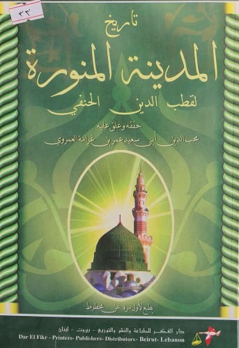 تاريخ المدينة المنورة