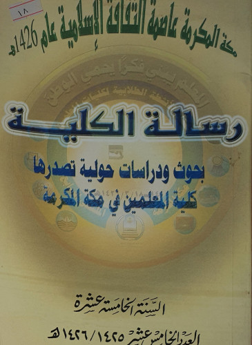 مجلة رسالة الكلية العدد 15