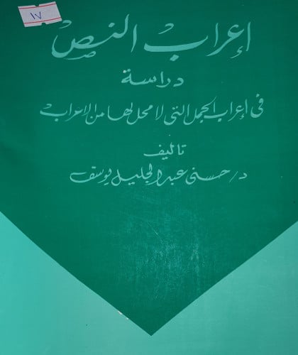 اعراب النص