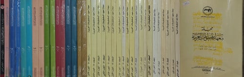 مجلة معهد المخطوطات العربية 22عدد