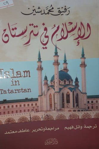 الاسلام في تترستان