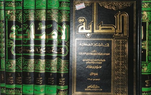 الاصابة في تمييز الصحابة ٨/١