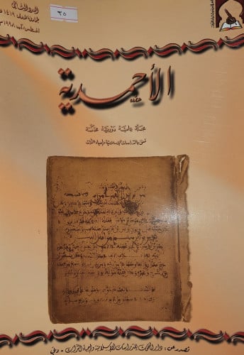مجلة الاحمدية العدد الثاني