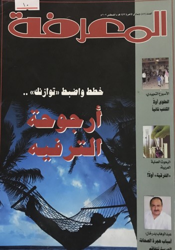 مجلة المعرفة (87)