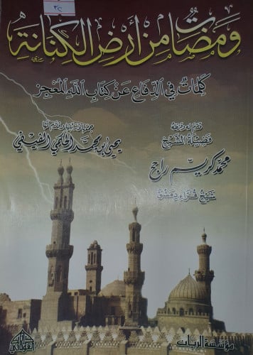 ومضات من ارض الكنانة