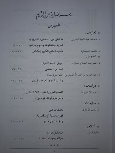 مجلة معهد المخطوطات العربية 22عدد