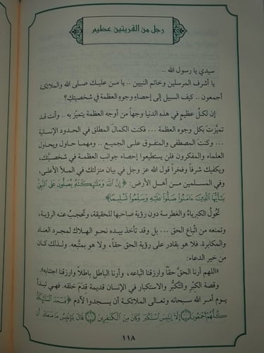 علموا اولادكم محبة رسول الله صلى الله عليه وسلم