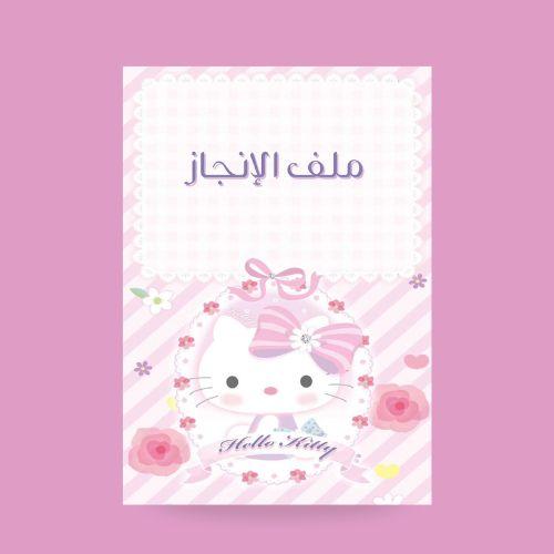 ملف انجاز طالبة pdf