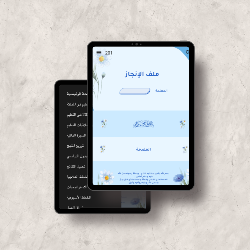 ملف انجاز معلمه الكتروني google sites