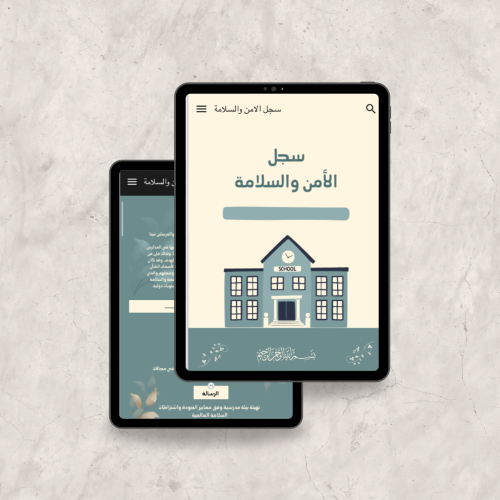 سجل الامن والسلامة google sites