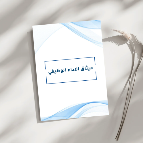 سجل توثيق شواهد الاداء الوظيفي ( pdf + بوربوينت )