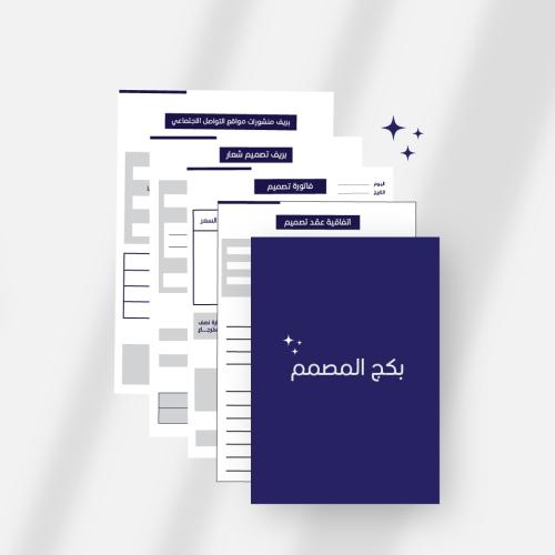 بكج المصمم